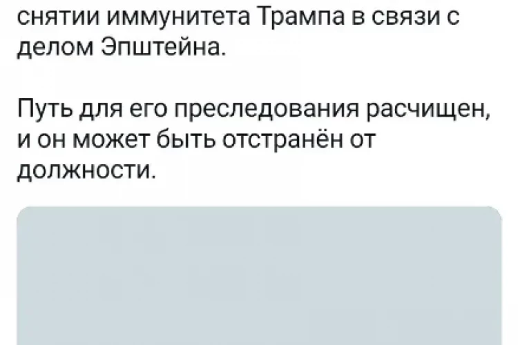 Иммунитет Дональда Трампа снят...