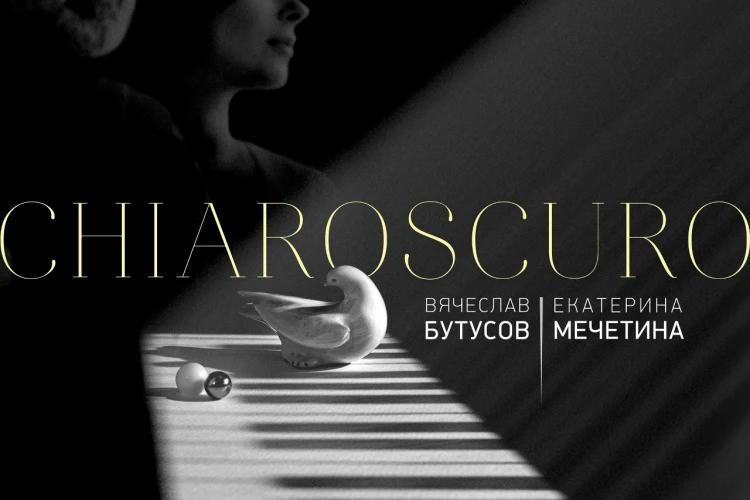 Вячеслав Бутусов и Екатерина Мечетина «Chiaroscuro» (CD-версия)