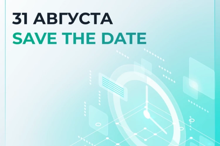 Save the Date: финансовые результаты за I полугодие 2026 года 📆