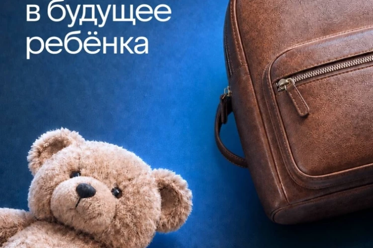 💬 Как формировать капитал на будущее ребёнка