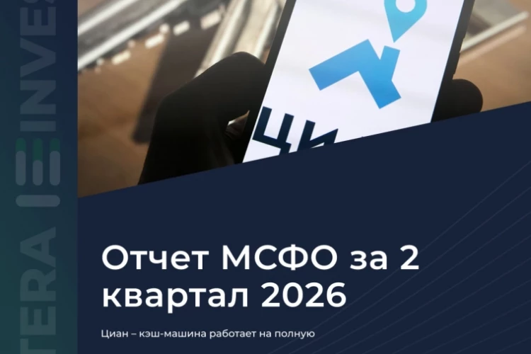 🏘 Циан — кэш-машина работает на полную