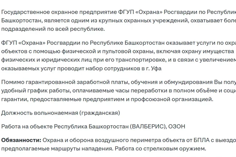 Росгвардия ищет стрелков для защиты складов маркетплейсов от БПЛА