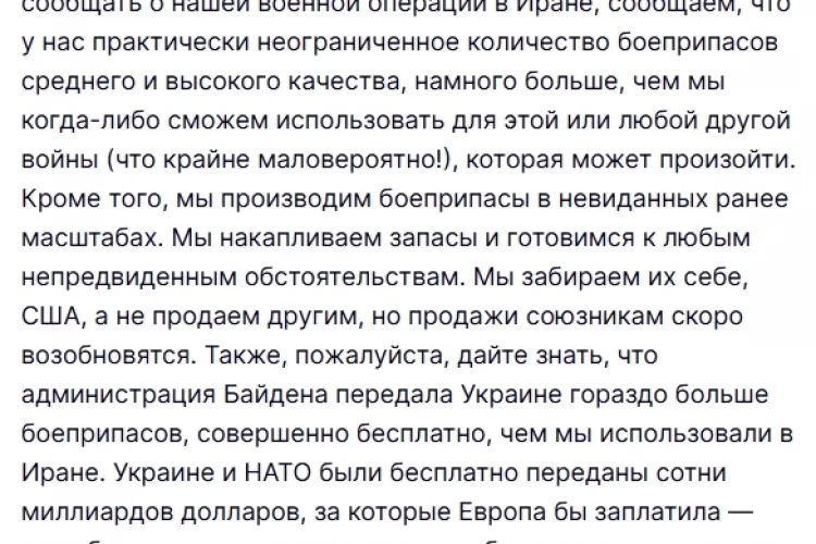Трамп: Администрация Байдена передала Украине гораздо больше боеприпасов, совершенно бесплатно, чем мы использовали в Иране... Но мы будем просить эти деньги, хотя и с некоторым опозданием