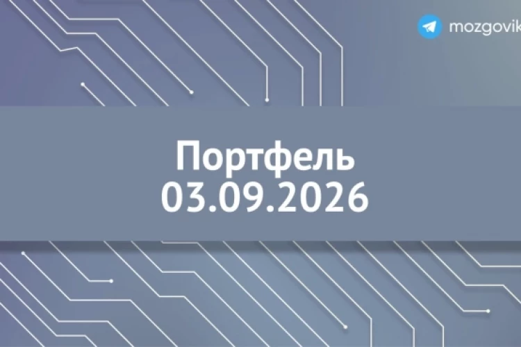 Портфель "купил и забыл" (года на два). Две новые позиции в портфеле. Третью нарастил. Что продал, чтобы купить?