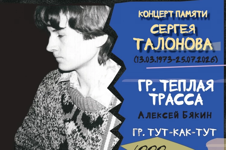 «Теплая Трасса», 5 сентября, «Алиби»