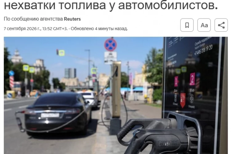 Продажи новых электромобилей и подключаемых гибридов в России за летние месяцы выросли более чем вдвое, до 26 543 шт. (с 12 187 за тот же период 2025 года) — Reuters
