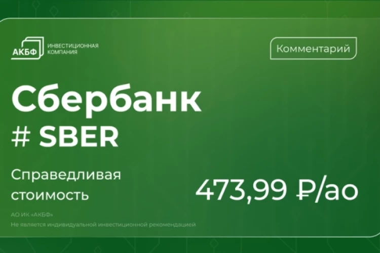 Почему акции Сбербанка могут вырасти на 70% в условиях переохлаждения экономики