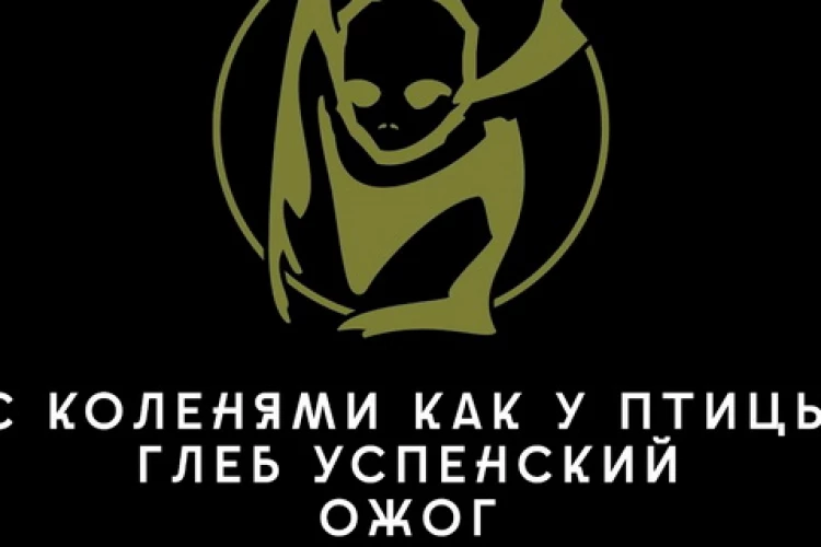 Лидер «Ожога» посвятил концерт своей жене