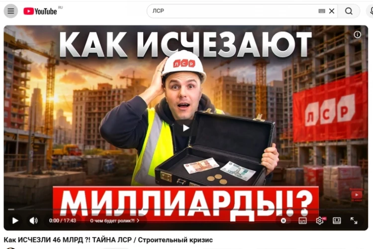 Куда исчезли миллиарды ЛСР ?!...