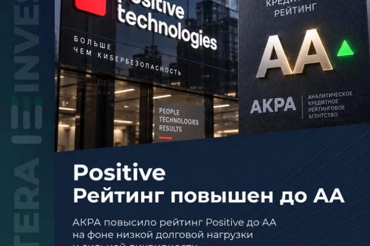 📈 Positive — редкое повышение рейтинга в текущих условиях