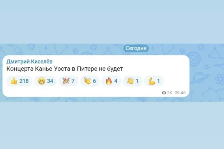 Телеведущий Киселев заявил об отмене концерта Канье Уэста в Петербурге