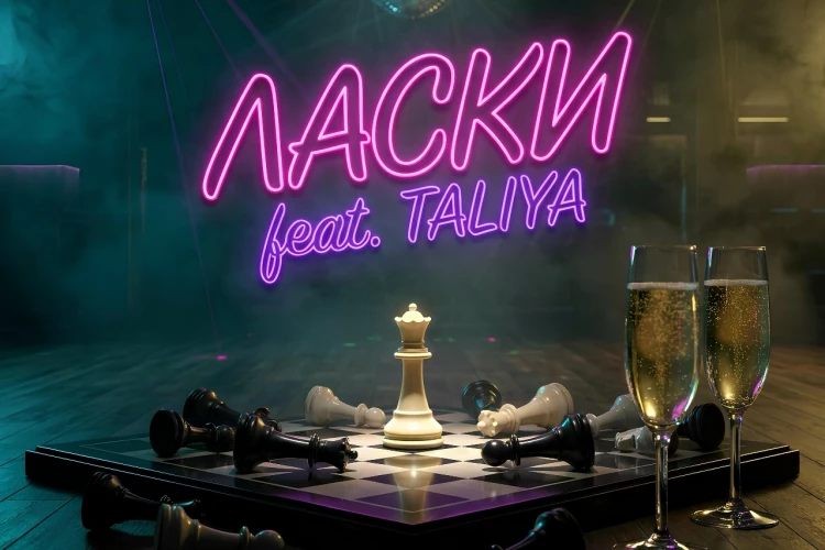 Ласки с певицей Taliya оставили «Королеву одну»