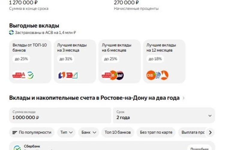 📈 Ставки по вкладам растут - не теряем доходность!