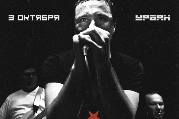 «Красные Звезды», 3 октября, «Урбан»