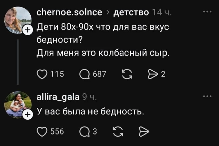 Вкус бедности