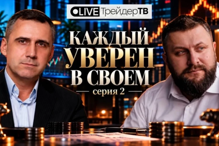 «Опционы на миллион», серия 2: три стратегии выходят на один рынок