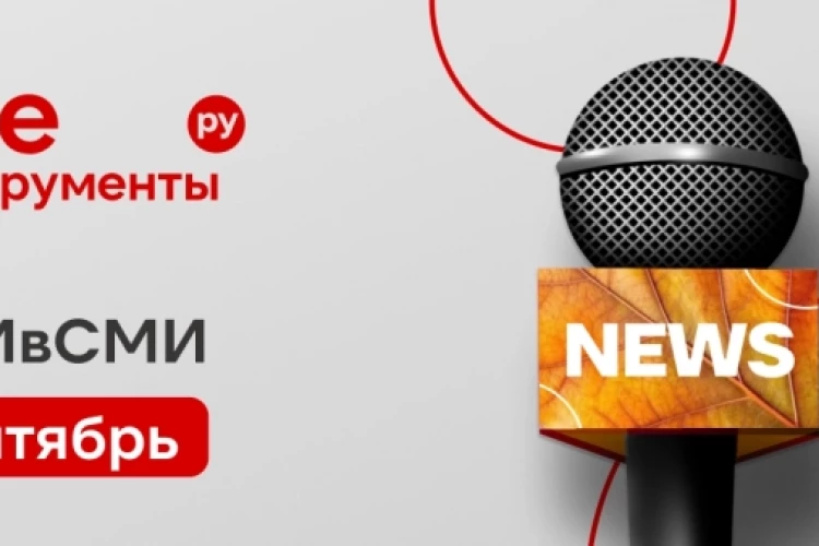 Сентябрьский дайджест 🗞️