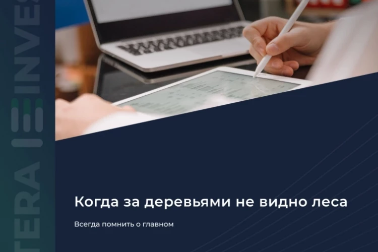🧭 Всегда помнить о главном