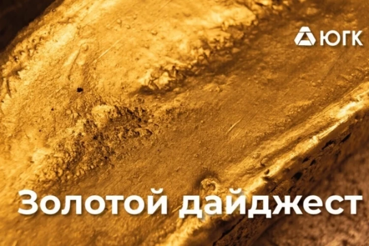 Делимся очередной подборкой новостей про рынок золота