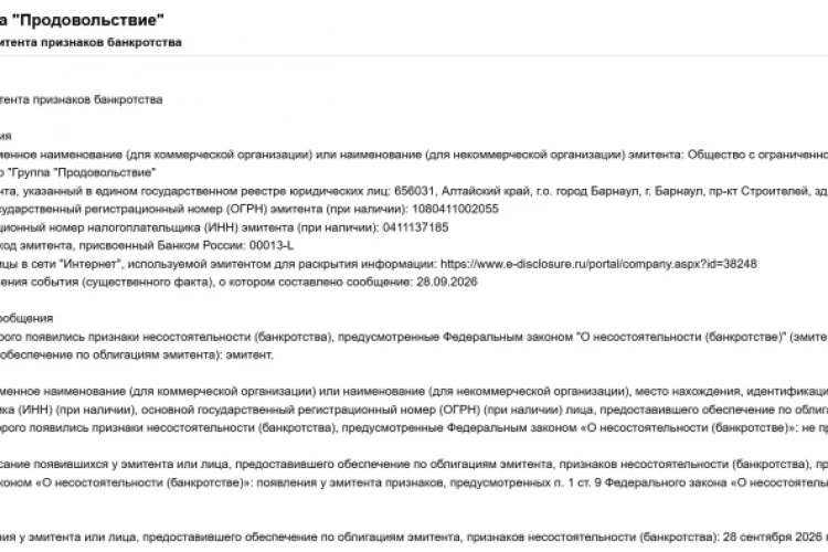 Группа Продовольствие: 556,9 млн рублей облигаций и 34 дня между "активов хватит" и "идём в суд"