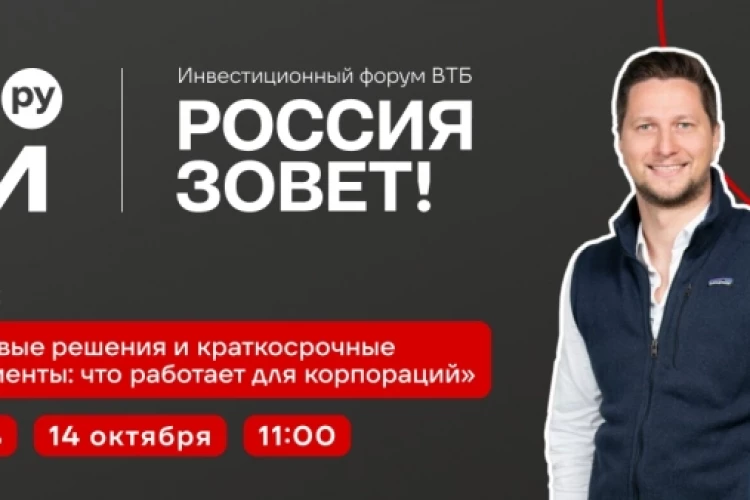 ВИ.ру на инвестиционном форуме ВТБ «РОССИЯ ЗОВЕТ!»