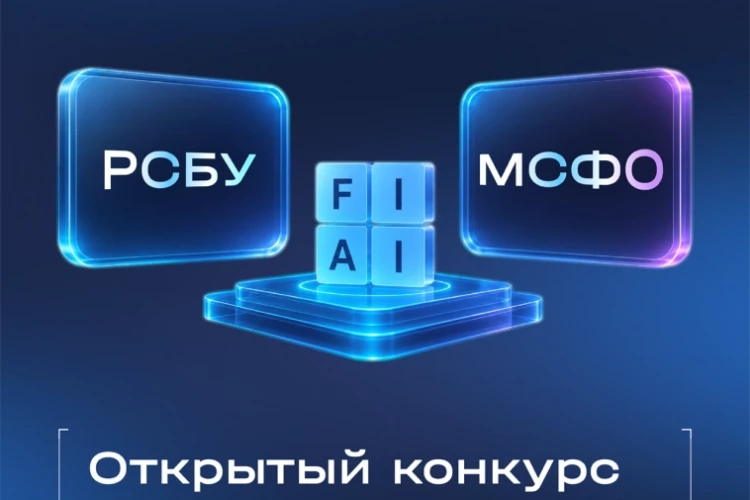 fabricaONE.AI объявляет конкурсы по выбору аудиторских организаций