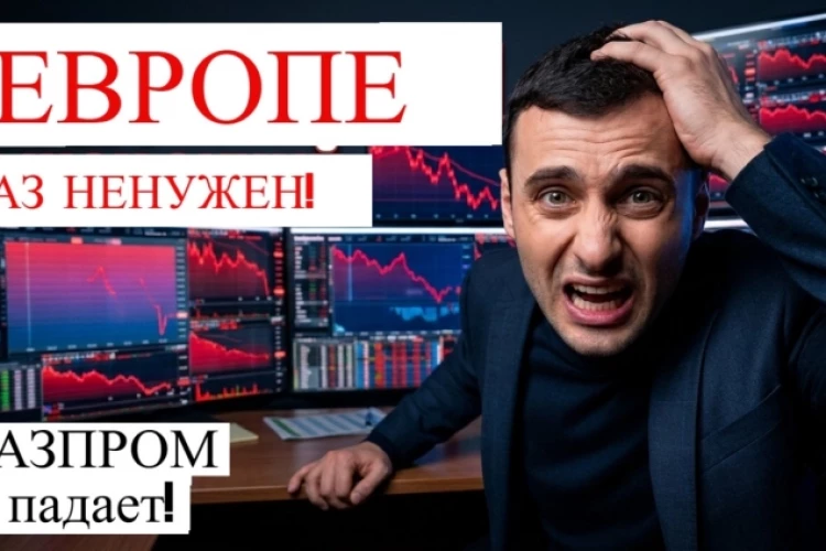 Акции Газпром падают Европа отказалась от Российского газа! Ключевая ставка ЦБ будет жесткой!