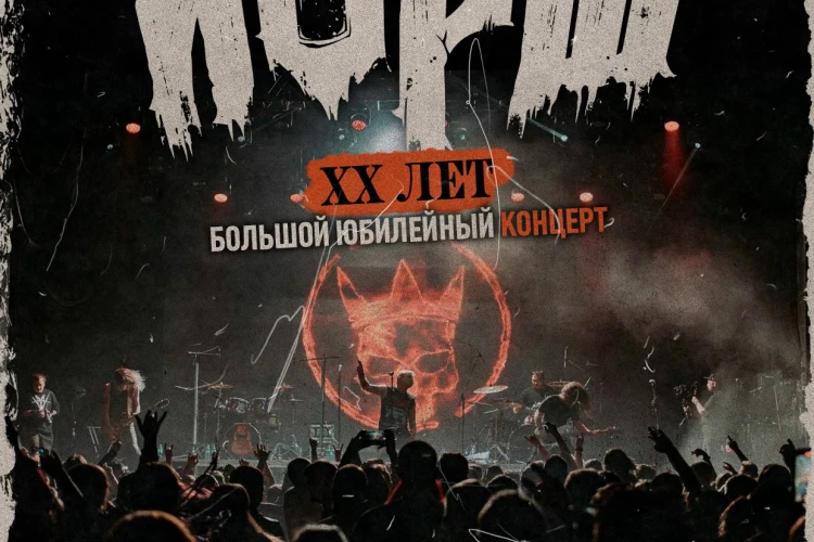 «ЙОРШ», 30 октября, VK Stadium