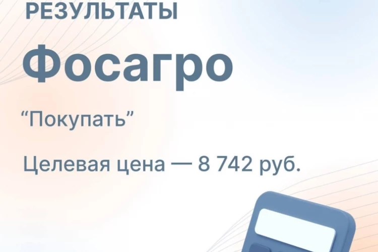 Фосагро. Прогноз результатов (3К26 МСФО)