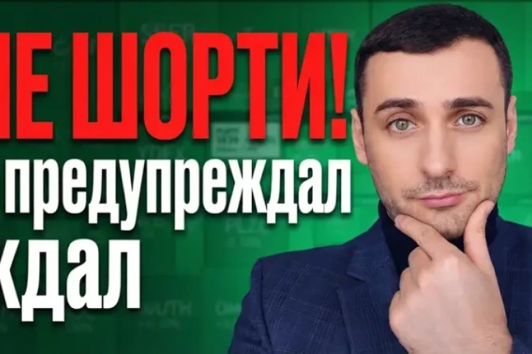 Ключевая ставка 14%! Российский рынок акций наказал шортистов! Прогноз акций ММВБ! Обвал доллара!