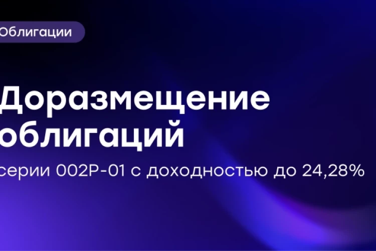 🟢 Доразмещение выпуска зеленых облигаций 002P-01