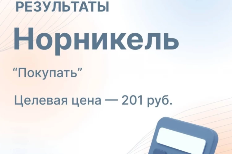 Норникель представил сильные операционные результаты за 3-й квартал 2026 г.