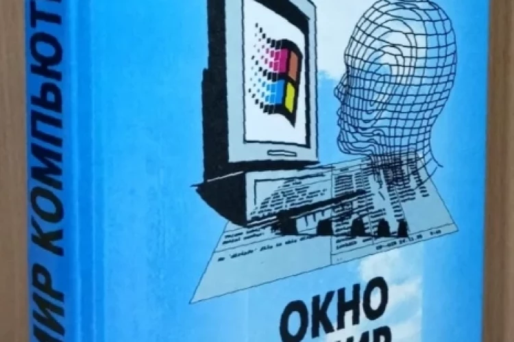 30 лет за компьютером